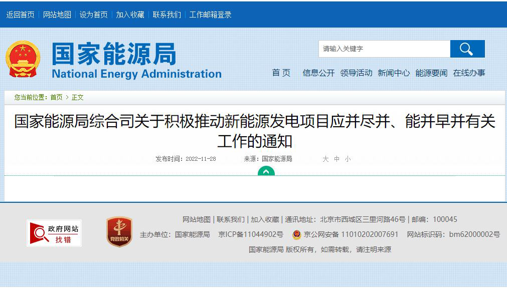 国家能源局：推动新能源发电项目应并尽并、能并早并，助力实现碳达峰碳中和