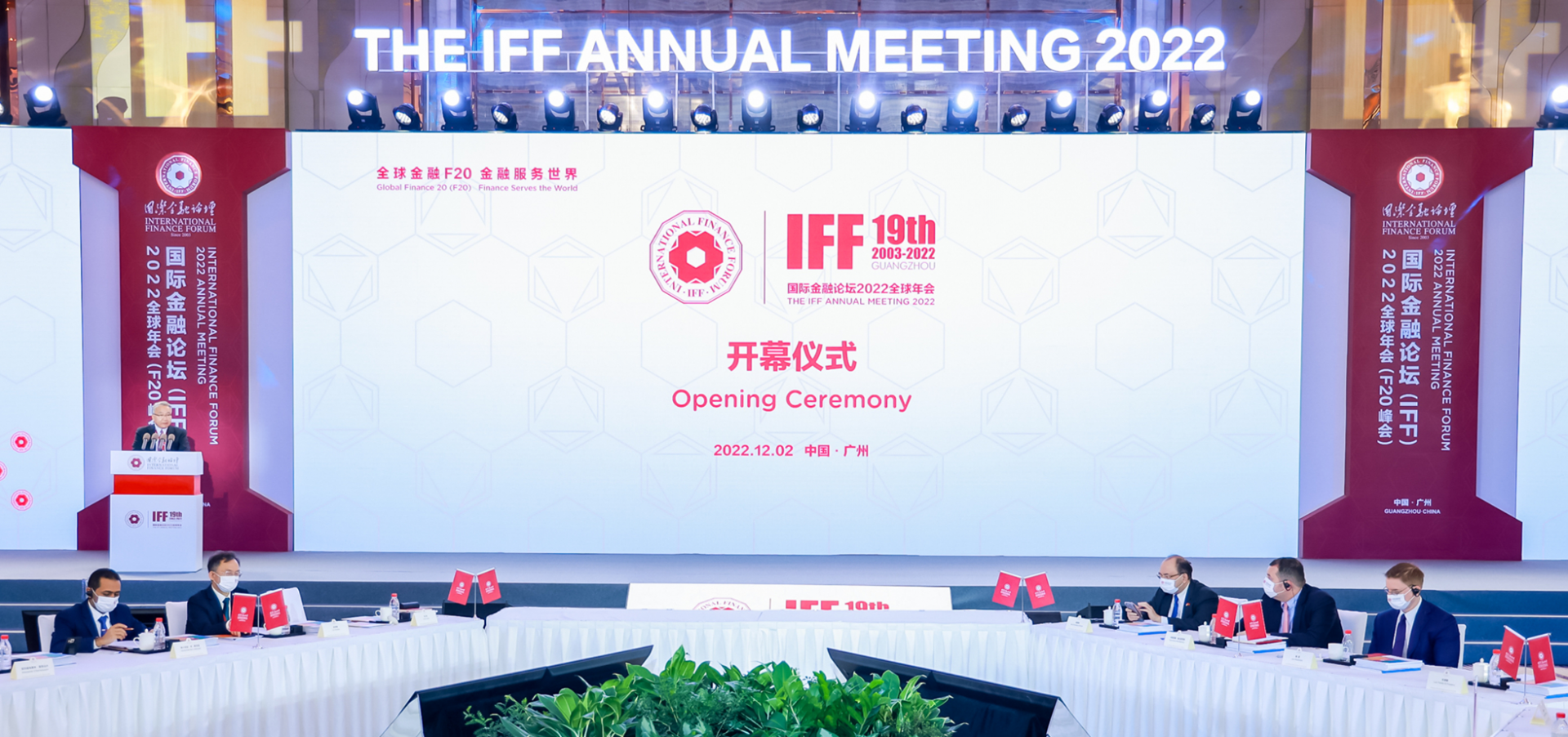 国际金融论坛（IFF）：2022全球年会举行第14期全球碳定价会议